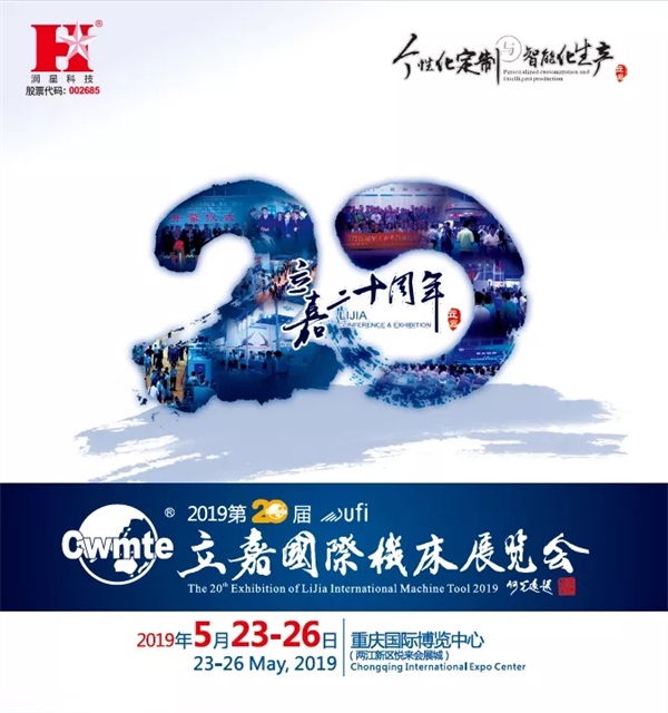 立嘉國(guó)際智能裝備展，潤(rùn)星科技邀您相約山城重慶